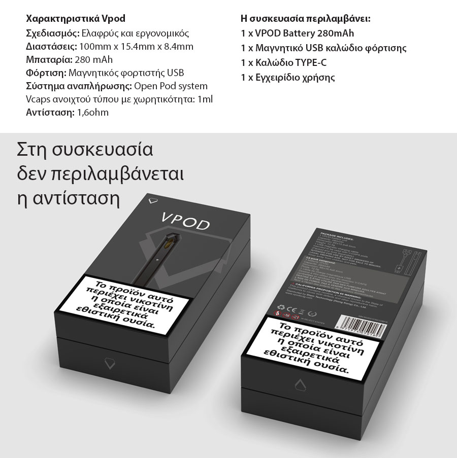 VPOD Battery only 280mAh xaraktiristika