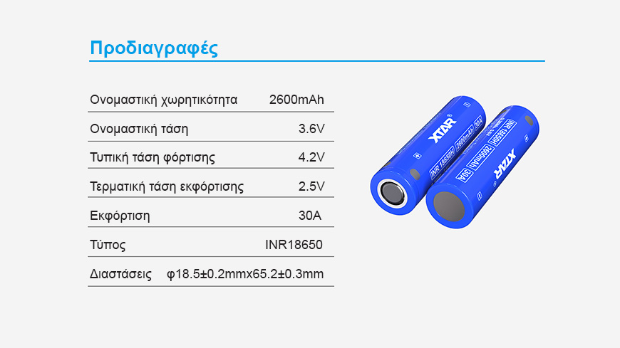 XTAR 18650 High Drain 2600mAh 30A Μπαταρία slider01