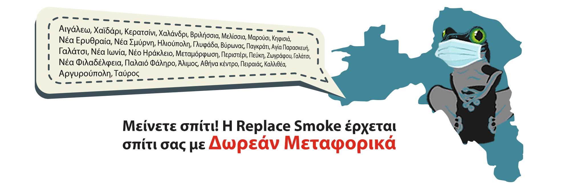 BANNER 2000x670px Replace Smoke έρχεται σπίτι σας inside BLOG περιοχές