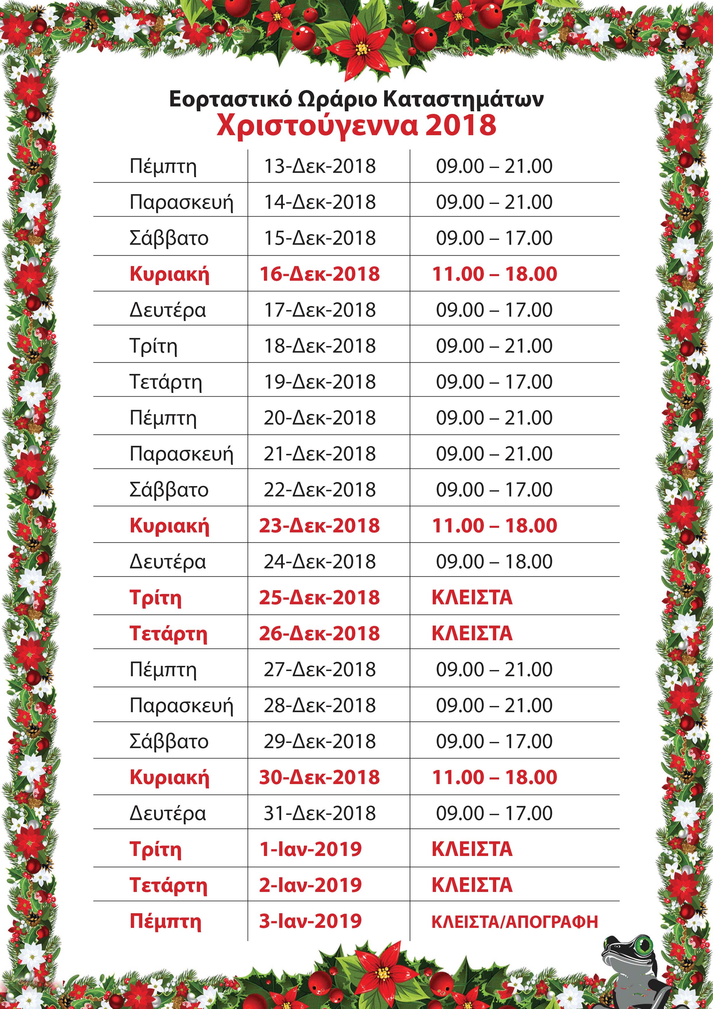 Xmass 2018 orario replace