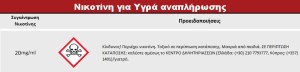 Base Pg/Vg 10ml 20mg Bάση Προπυλενογλυκόλης και Γλυκερίνης για υγρό αναπλήρωσης Ηλεκτρονικού τσιγάρου